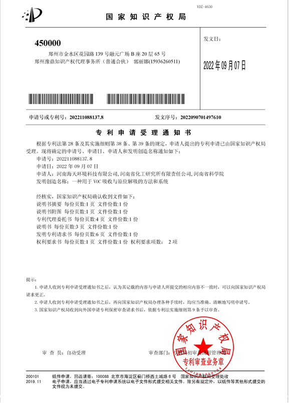 發(fā)明(受理)一種用于VOC吸收與原位解吸的方法和系統