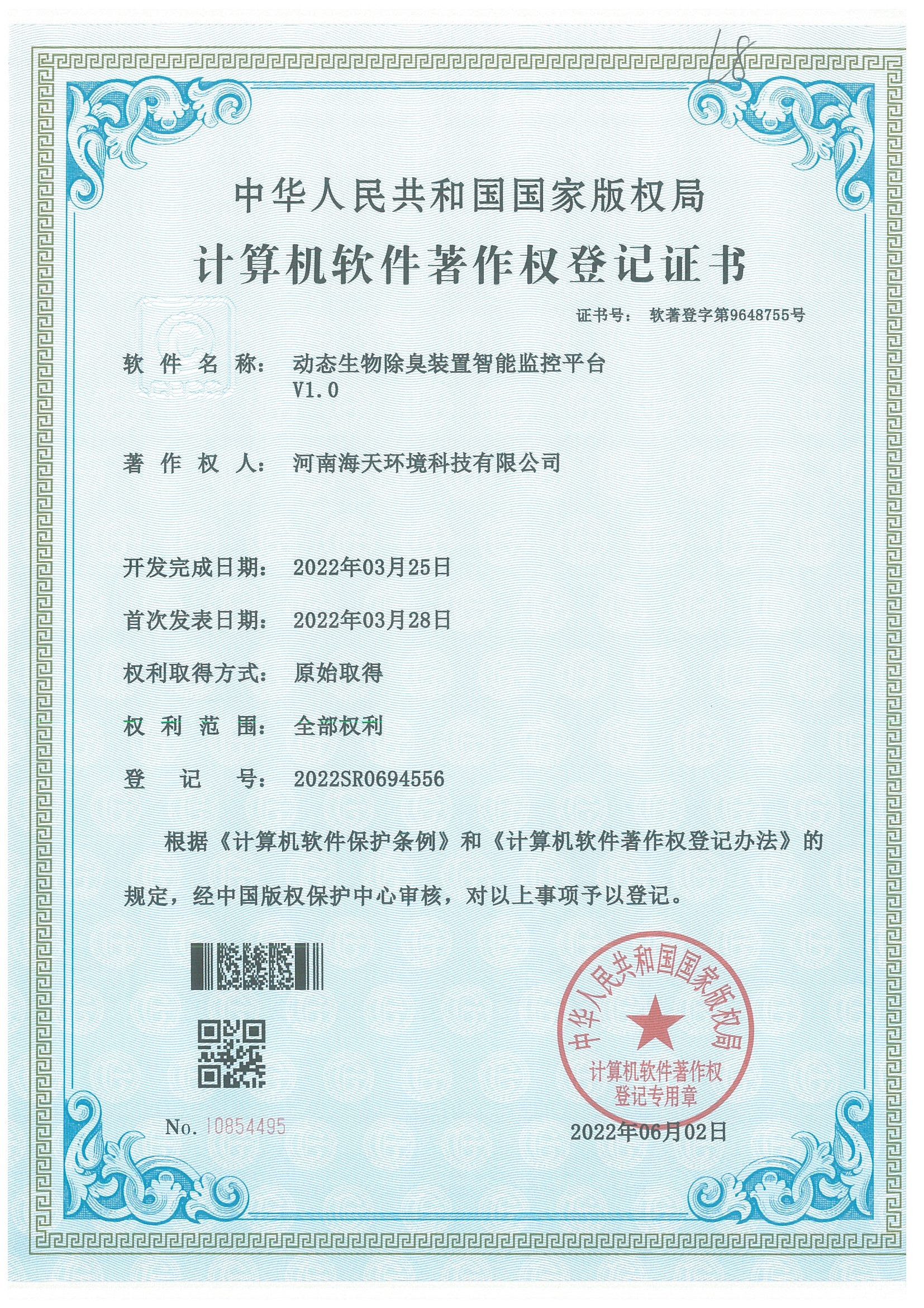 動(dòng)態(tài)生物除臭裝置智能監(jiān)控平臺