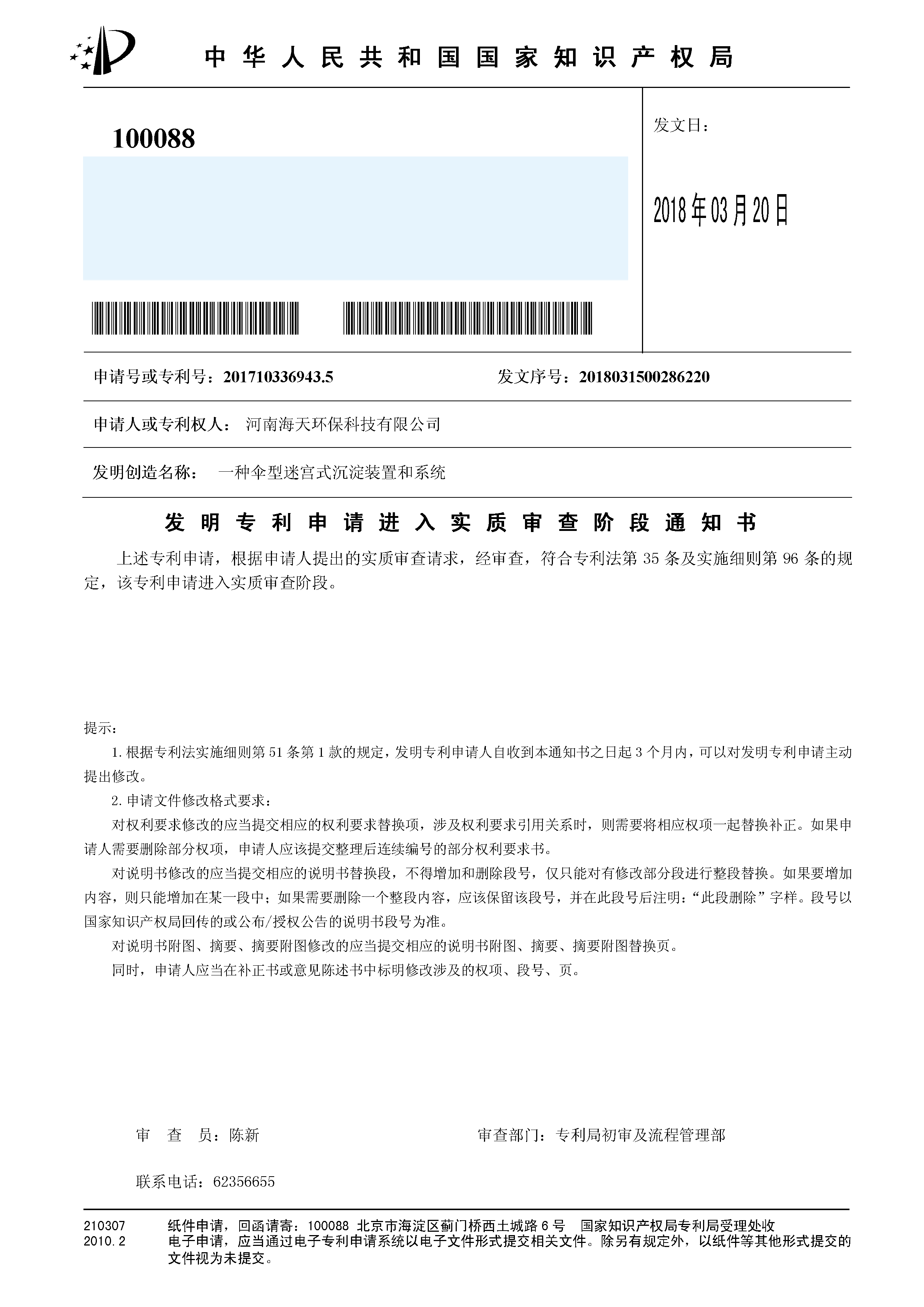 發(fā)明（實審）一種傘型迷宮式沉淀裝置和系統