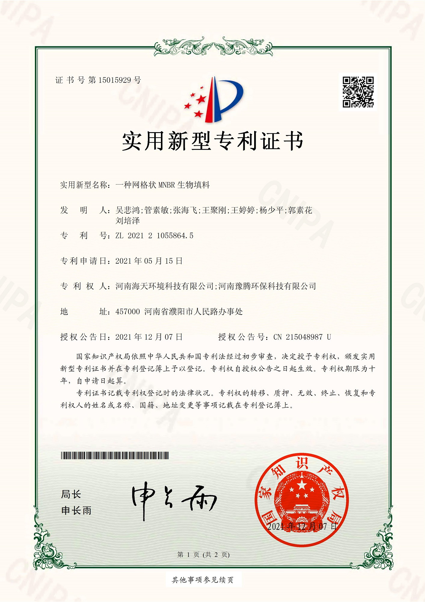 一種網格狀MNBR生物填料