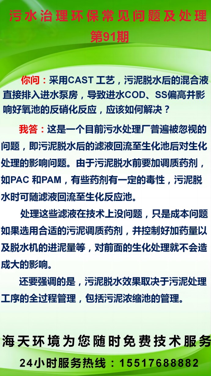 環(huán)保知識每周一學 第91期