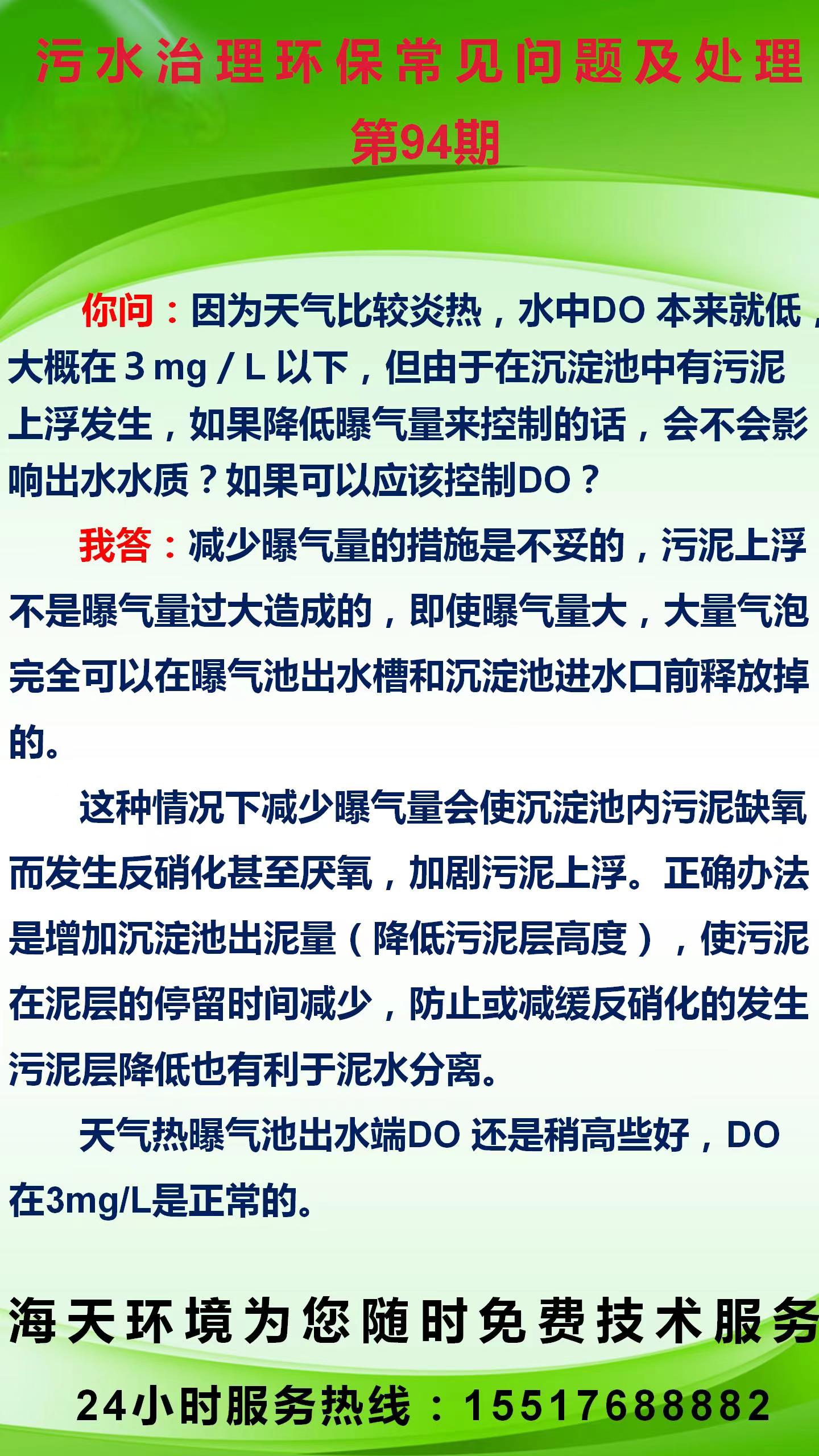 環(huán)保知識每周一學 第94期
