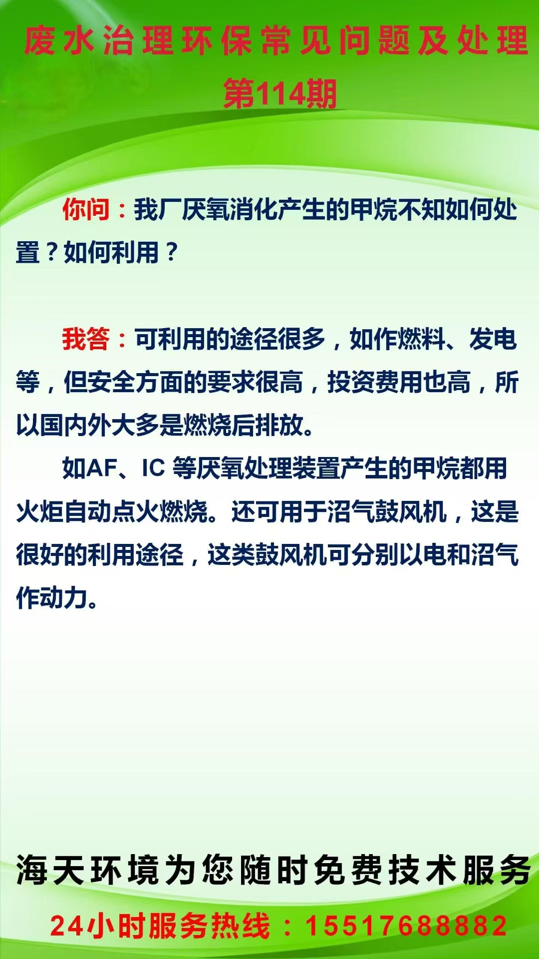 污水治理環(huán)保常見問題及處理 第114期