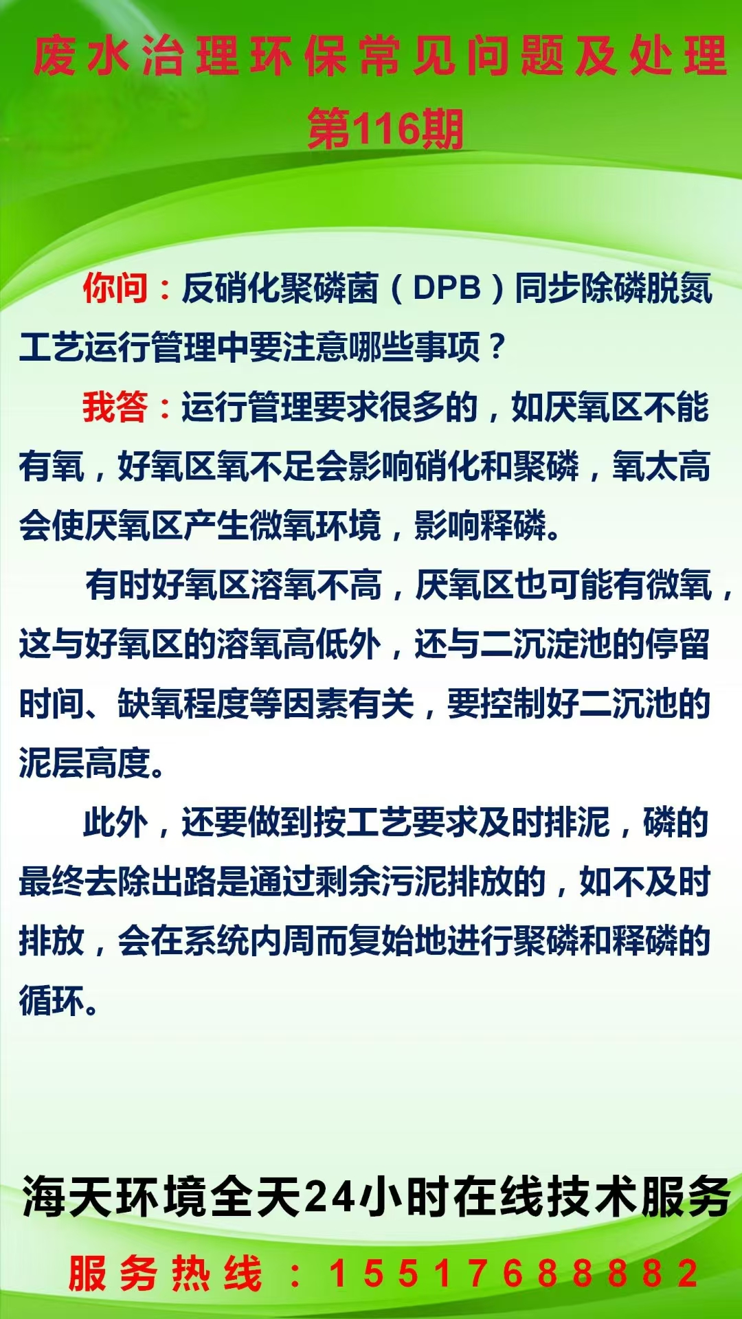 污水治理環(huán)保常見問題及處理 第116期