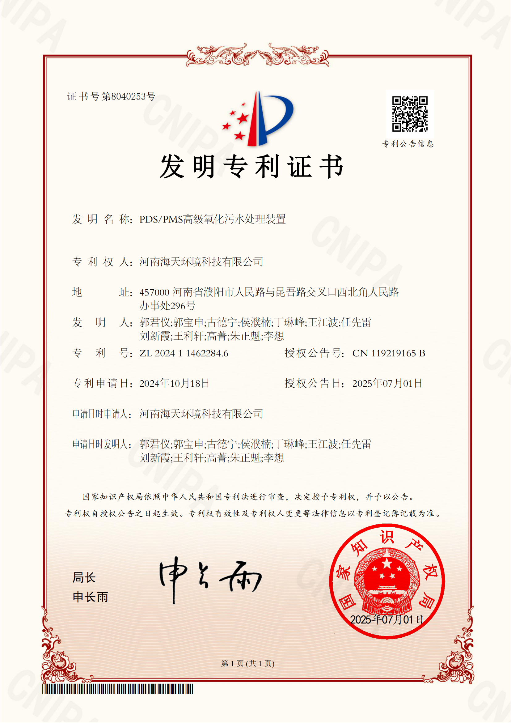PDS/PMS高級(jí)氧化污水處理裝置
