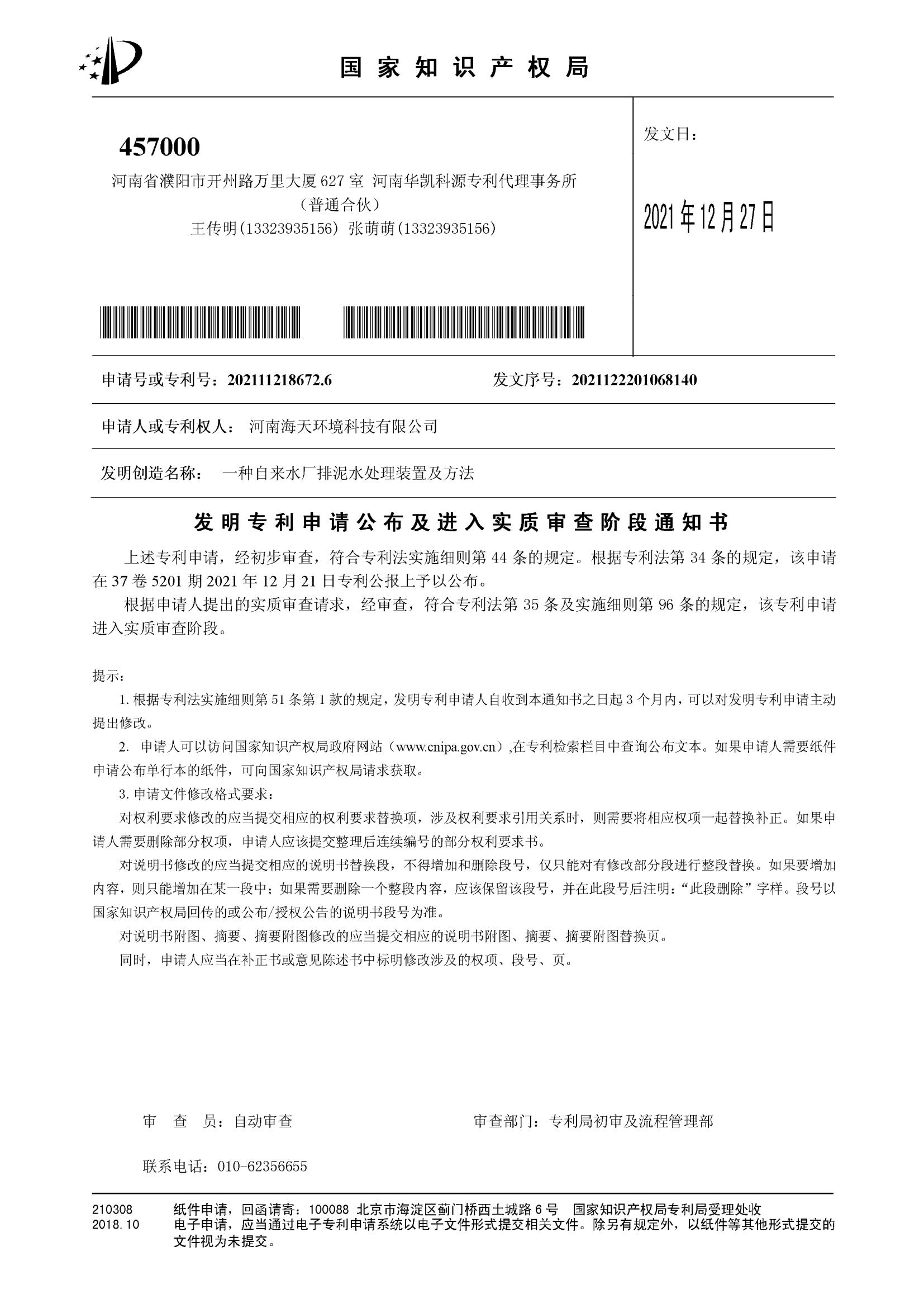 發(fā)明（公布及實(shí)審）一種自來(lái)水廠(chǎng)排泥水處理裝置及方法