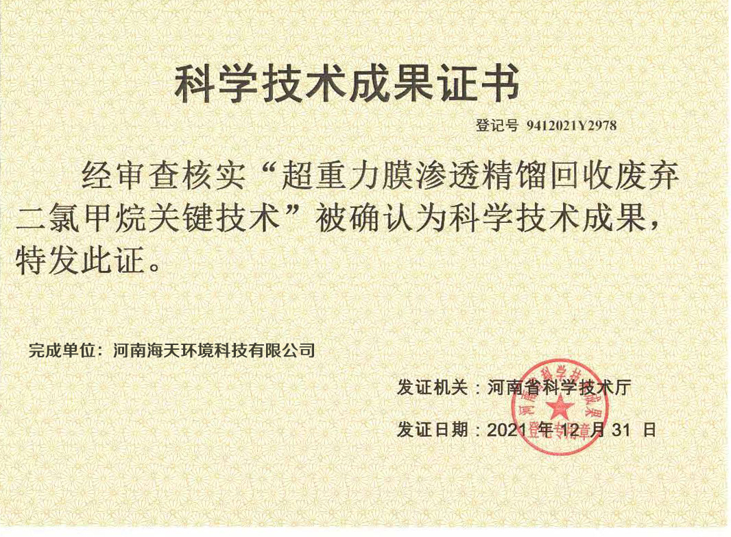 科技成果-超重力膜滲透精餾回收廢棄二氯甲烷關鍵技術