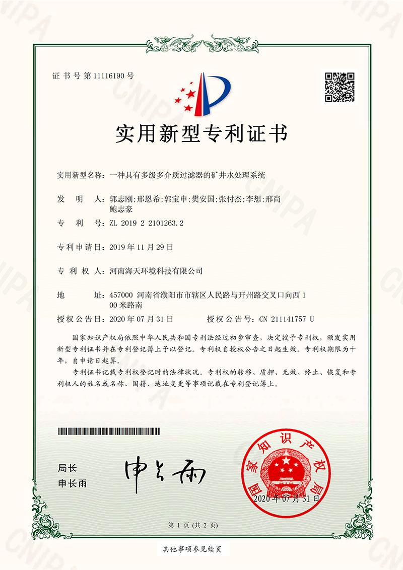 一種具有多級多介質過濾器的礦井水處理系統